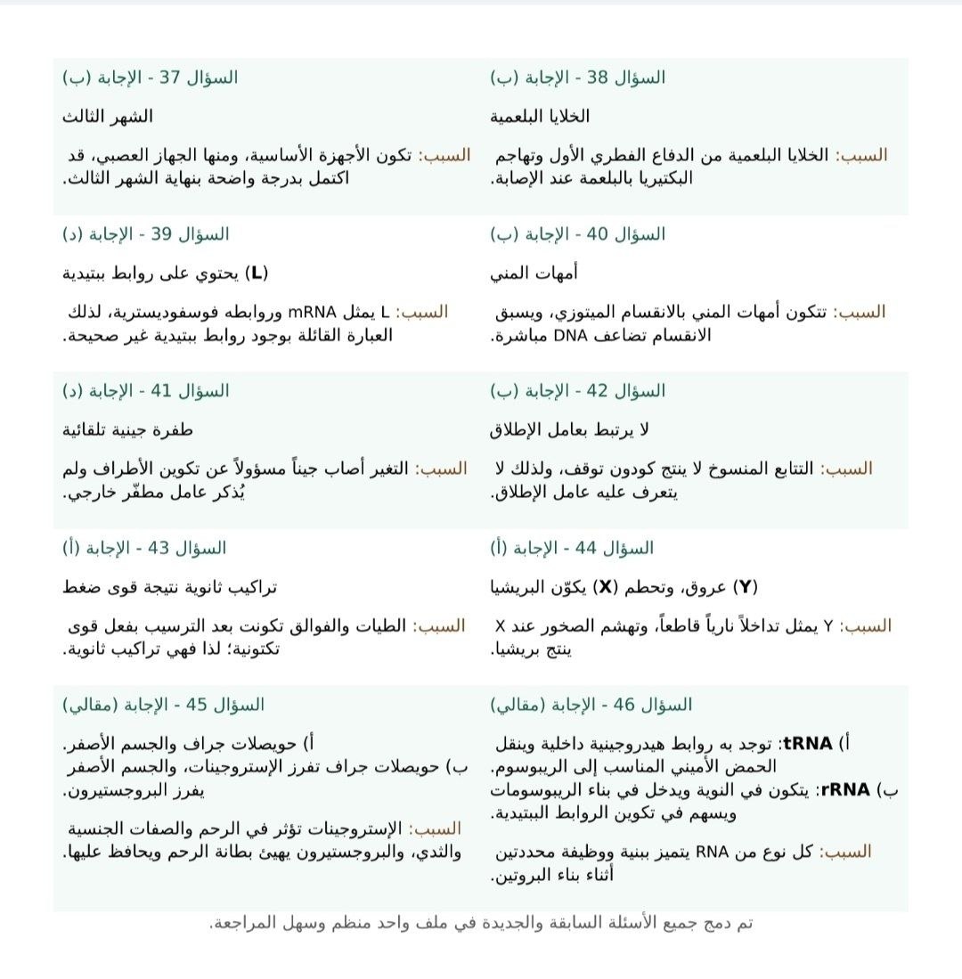 حل امتحان أحياء تالته ثانوي 2026 علمي علوم