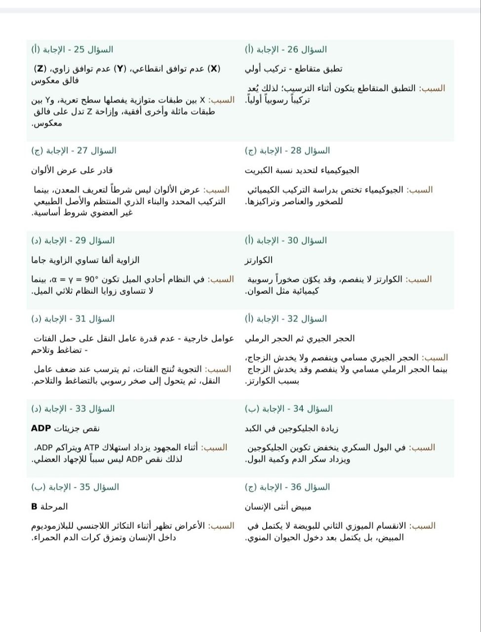 حل امتحان أحياء تالته ثانوي 2026 علمي علوم
