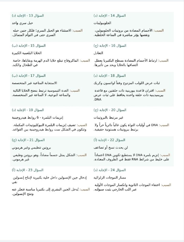 إجابة امتحان احياء 3 ثانوي 2026 علمي علوم