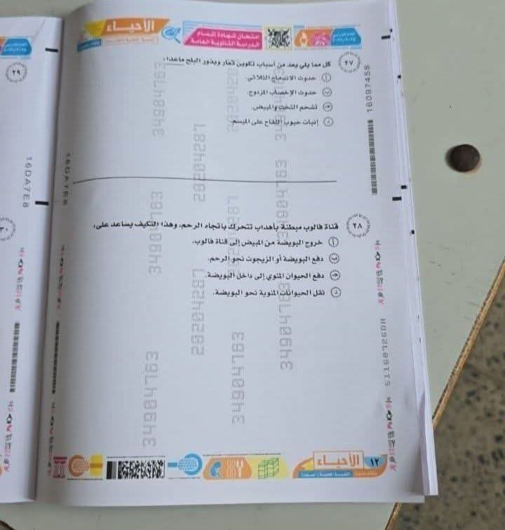 الثانوية العامة 2026.. إجابة امتحان الأحياء 3 ثانوي كامل