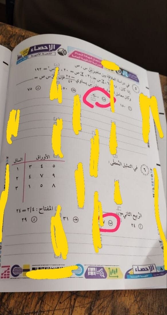 إجابات امتحان الإحصاء للثانوية العامة 2026