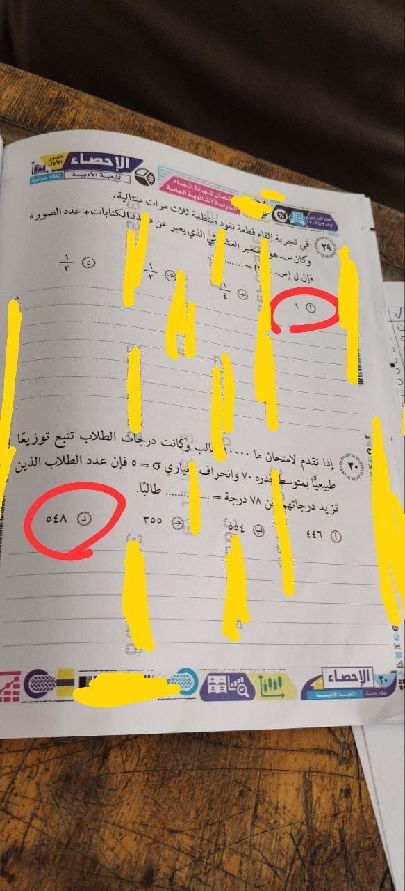 حل امتحان احصاء ثانوية عامة 2026