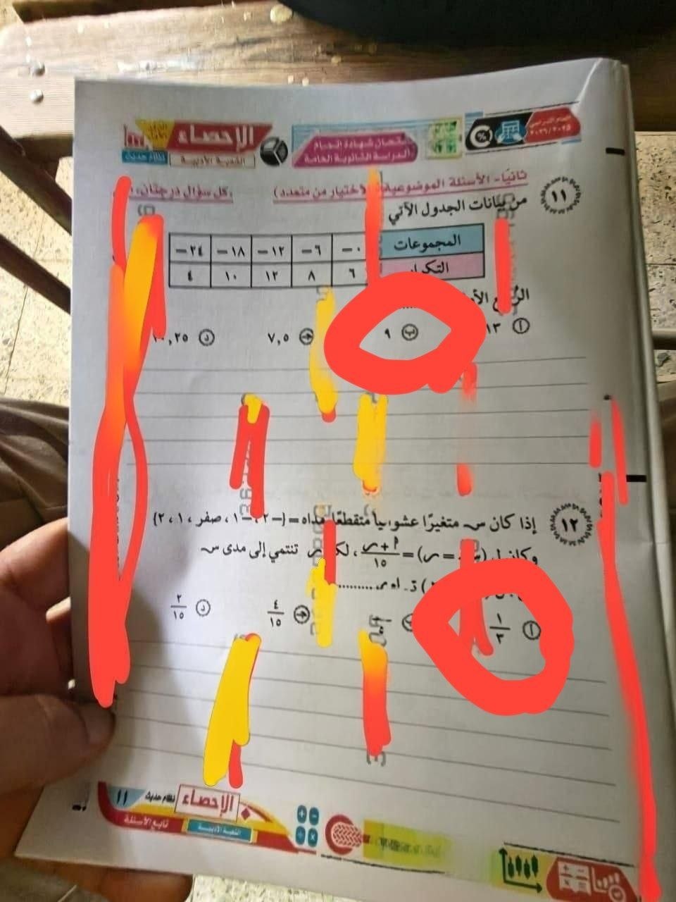 حل امتحان احصاء ثانوية عامة 2026