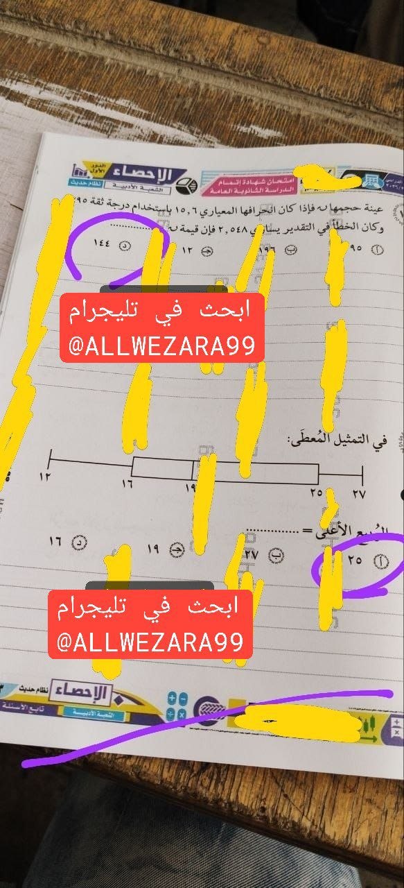 حل امتحان احصاء ثانوية عامة 2026