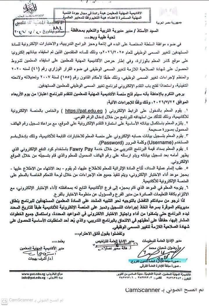 موعد وخطوات التقدم لبرنامج تغيير المسمى الوظيفي للمعلمين