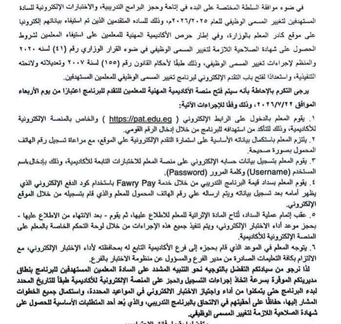 اليوم.. فتح باب التسجيل الإلكتروني للمعلمين المستهدفين لتغيير المسمى الوظيفي