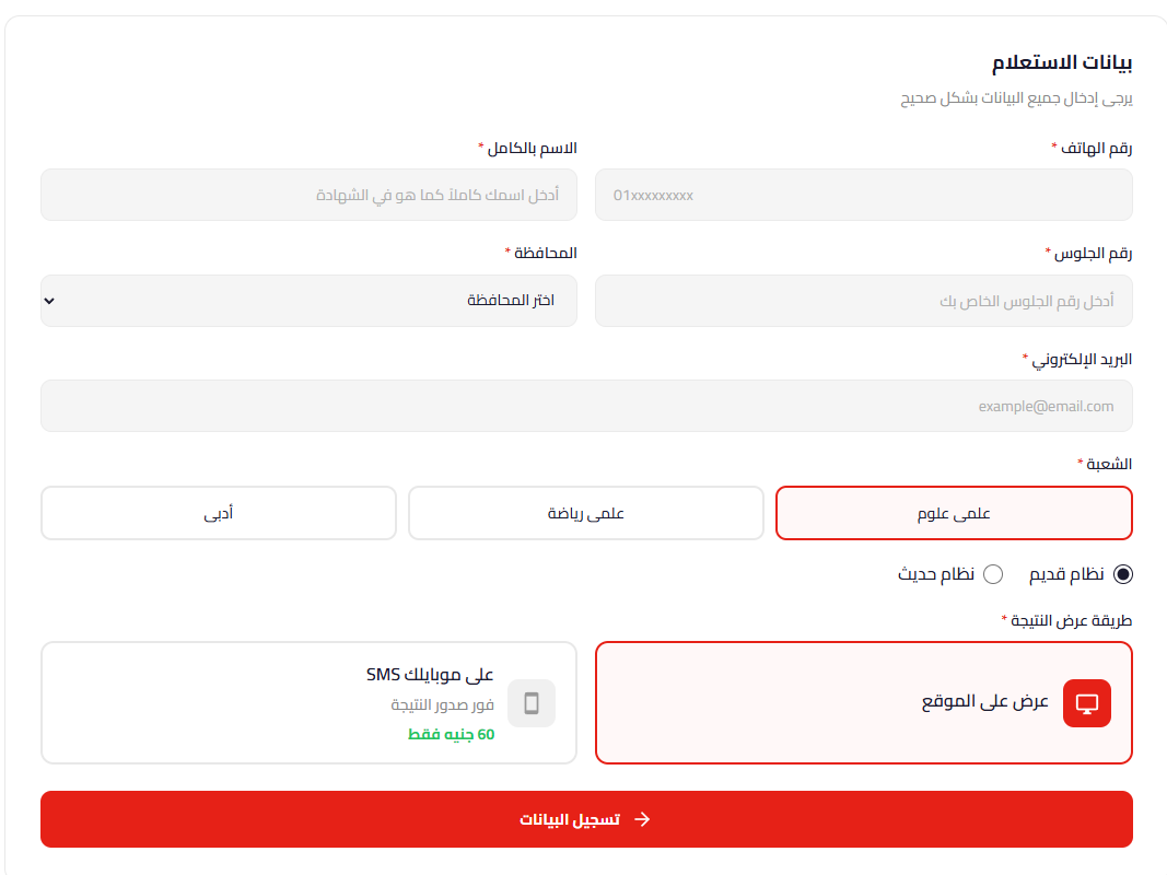  نتيجه الثانويه العامه 2026