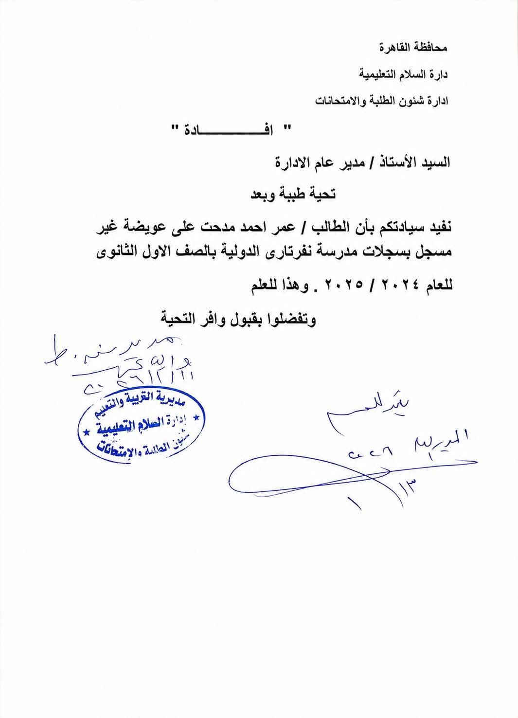 اتهامات بقيد الطالب قاتل الطفلة آيسل بـ«نفرتاري».. والمدرسة ترد