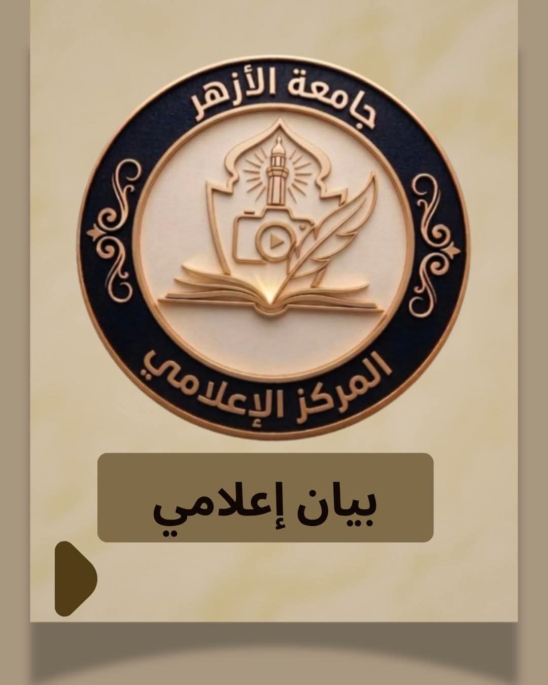 قديم.. «جامعة الأزهر» ترد على جدل قرار زيادة مصروفات الدراسات العليا