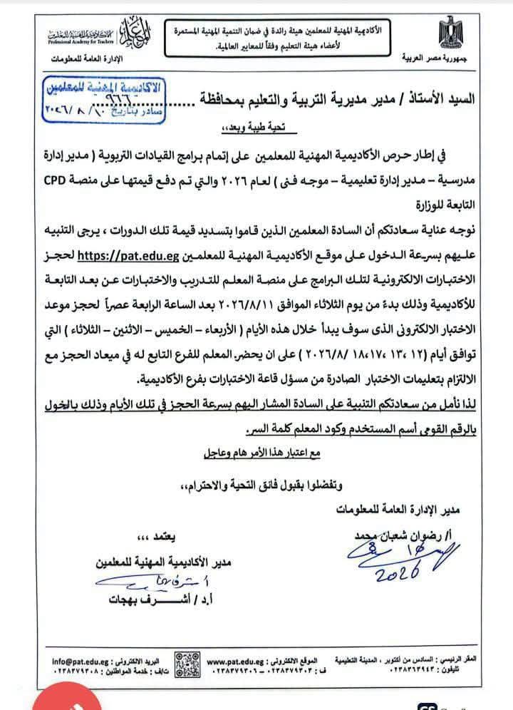 تنبيه مهم للمعلمين المتقدمين للتدريب على برامج القيادة التربوية 2026