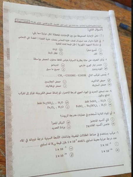 تسريب امتحان كيمياء تالته ثانوي أزهر الدور الثاني 2026