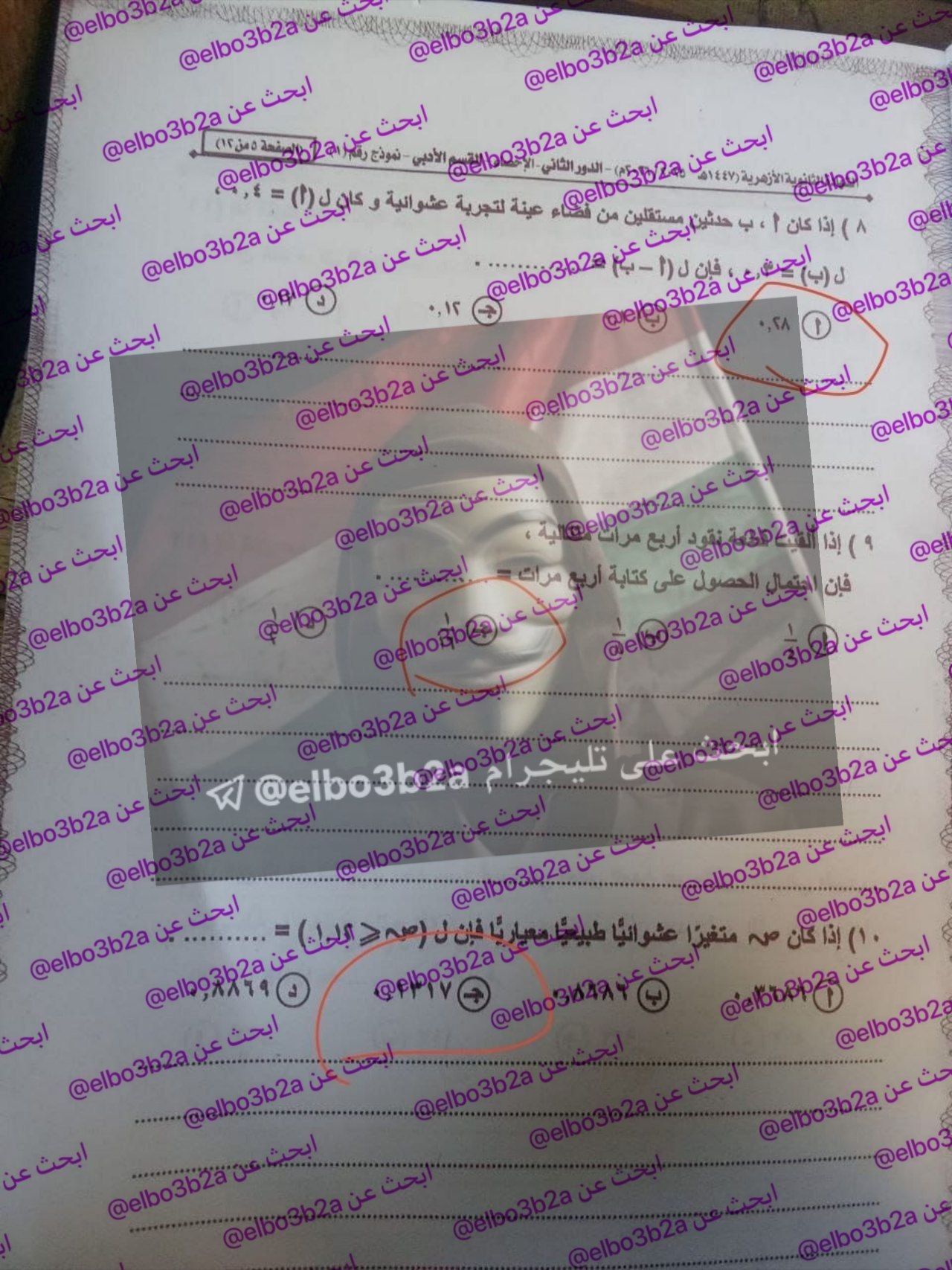 تداول امتحان الكيمياء للصف الثالث الثانوي الازهري الدور الثاني 2026