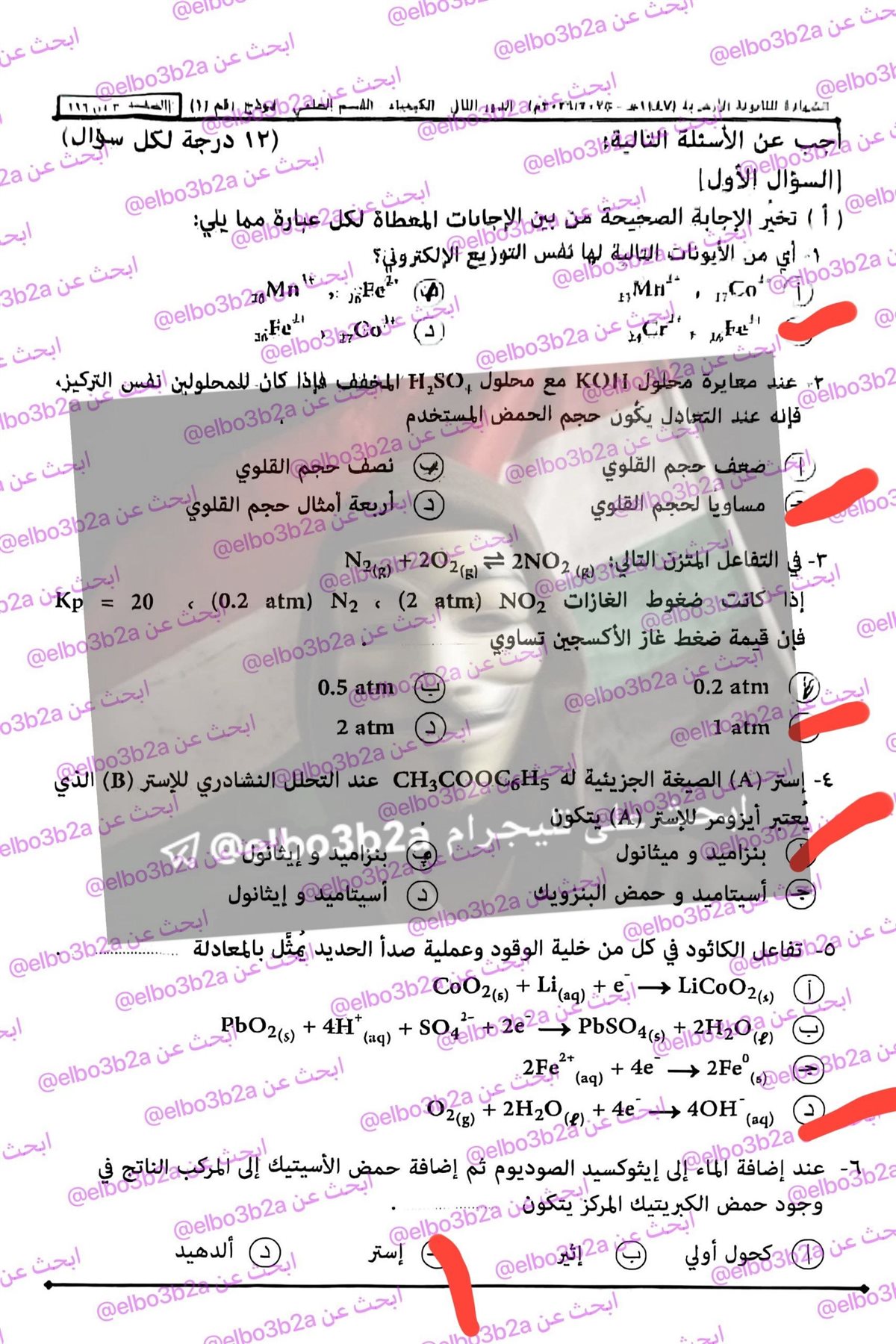 تداول امتحان الكيمياء للصف الثالث الثانوي الازهري الدور الثاني 2026