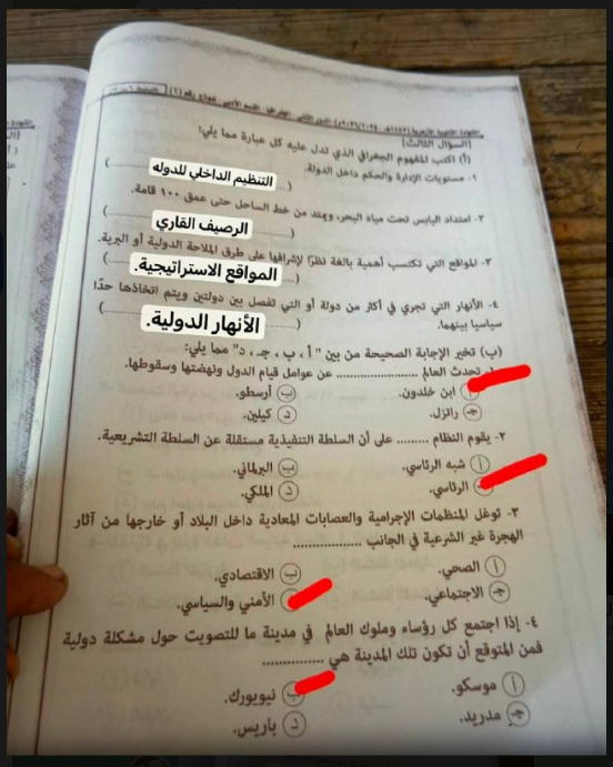 تسريب امتحان الجغرافيا للثانوية الأزهرية الدور الثاني 2026