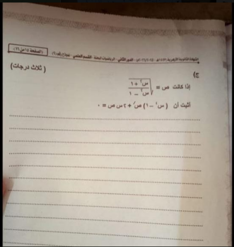 تسريب امتحان الرياضيات التطبيقية للثانوية الأزهرية الدور الثاني 2026 علمي