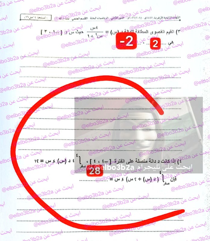 إجابة امتحان الرياضيات التطبيقية تالته ثانوي أزهر دور ثاني 2026 علمي