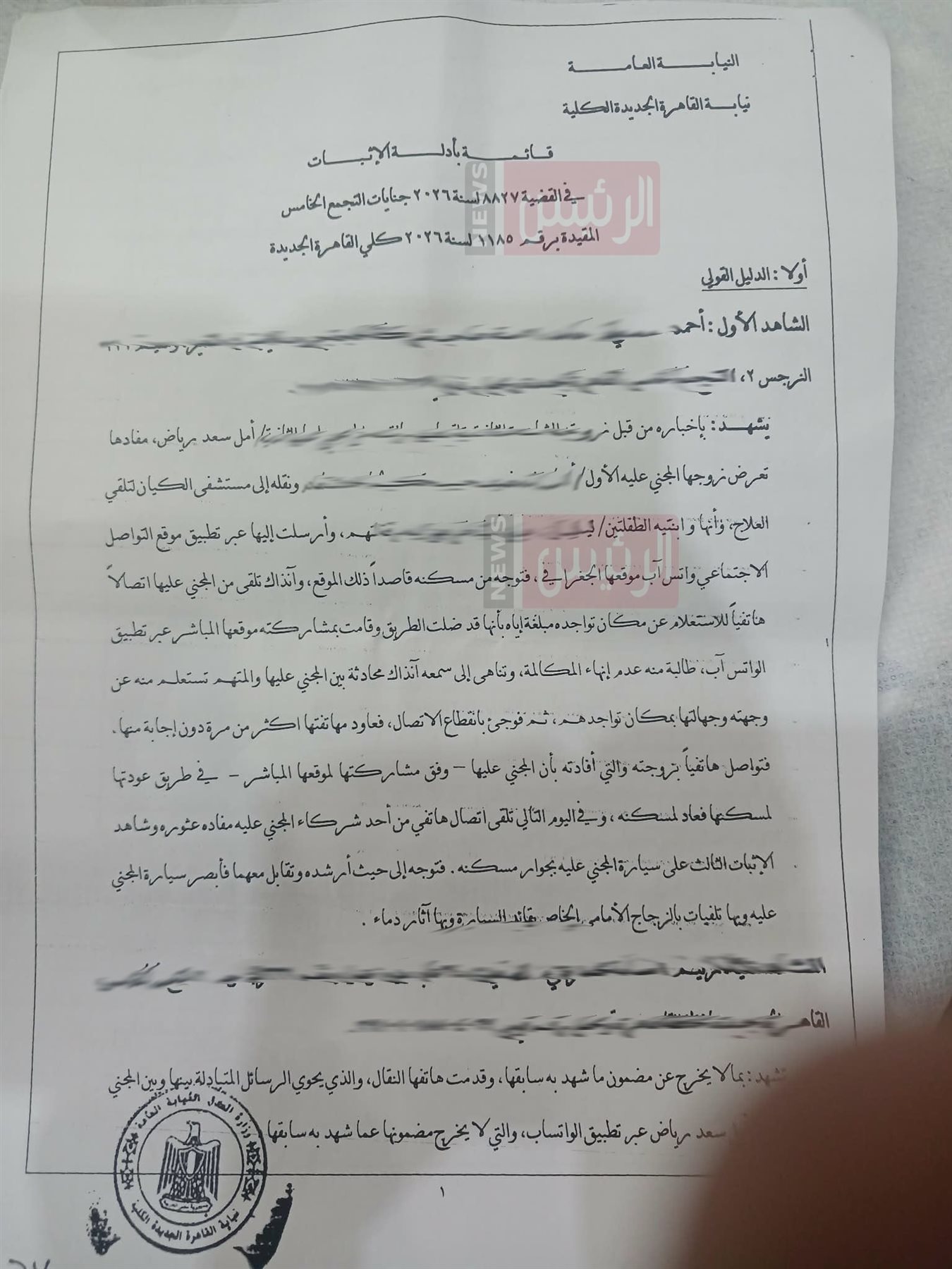 أقوال الشهود