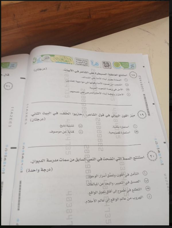 تسريب امتحان اللغة العربية للثانوية العامة الدور الثاني 2026