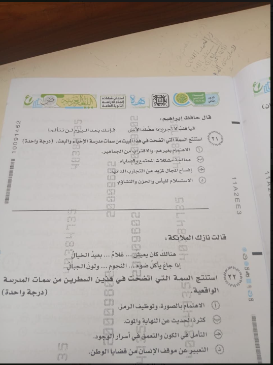 تداول امتحان العربي تالته ثانوي دور ثاني 2026