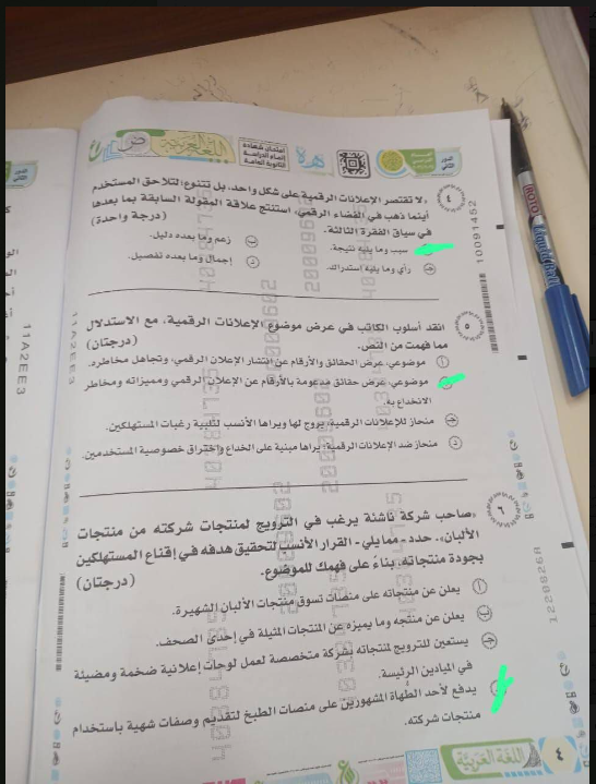 تسريب امتحان العربي للصف الثالث الثانوي الدور الثاني 2026