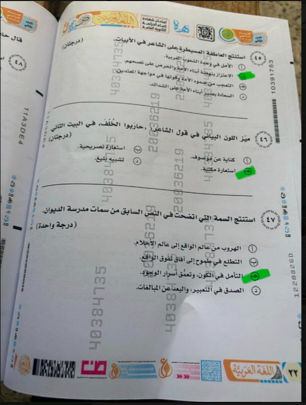 نموذج اجابة امتحان العربي للثانوية العامة الدور الثاني 2026