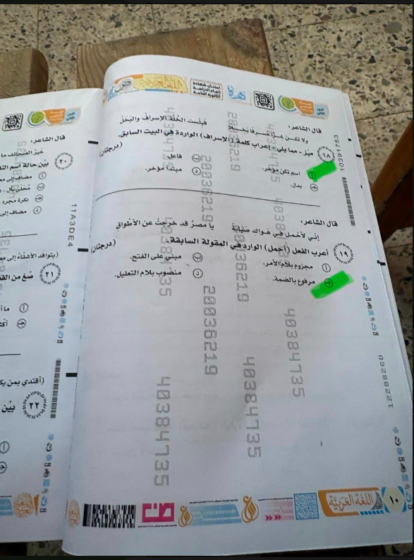 نموذج اجابة امتحان العربي للثانوية العامة الدور الثاني 2026