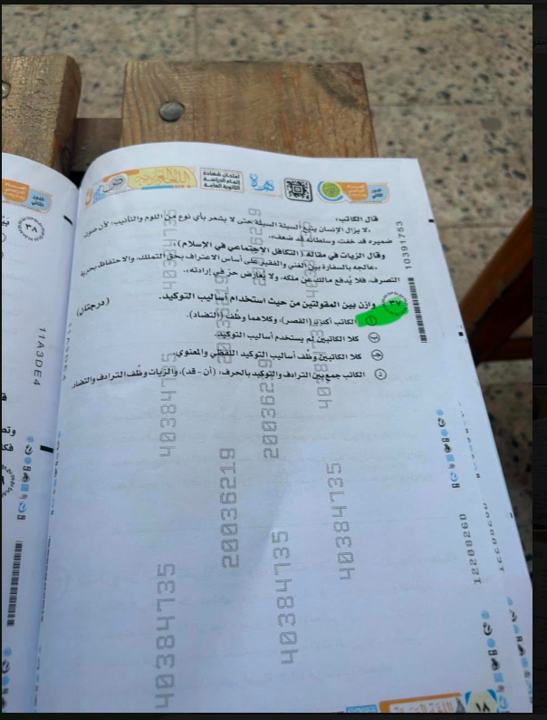 نموذج اجابة امتحان العربي للثانوية العامة الدور الثاني 2026