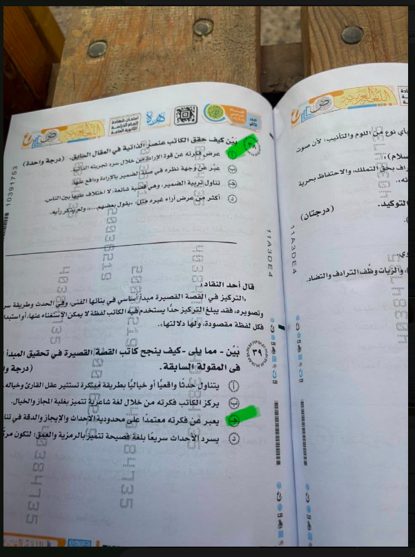 إجابة امتحان العربي تالته ثانوي دور ثاني 2026