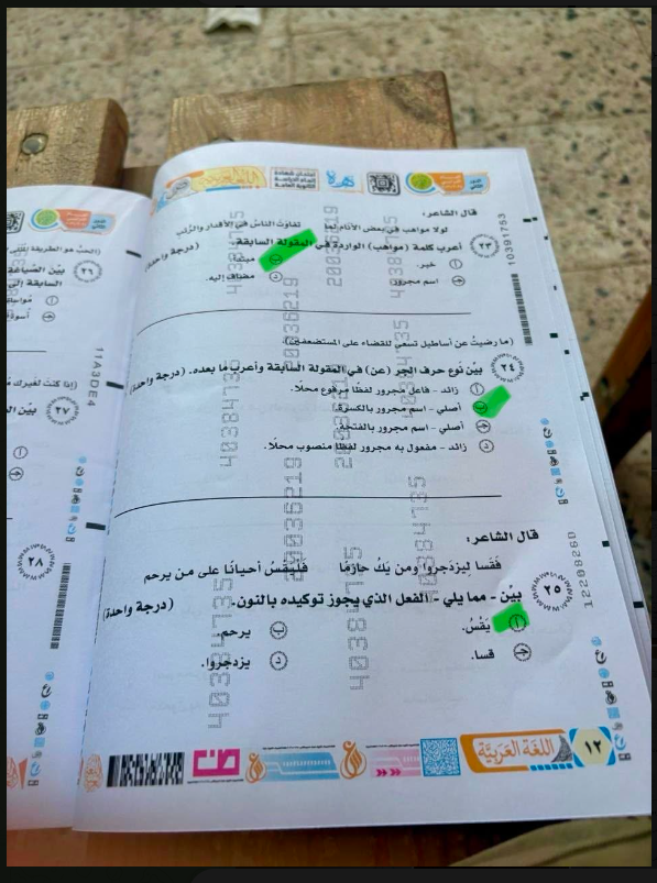 إجابة امتحان العربي تالته ثانوي دور ثاني 2026