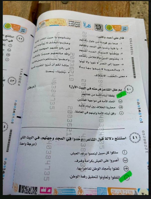 نموذج حل امتحان العربي للصف الثالث الثانوي الدور الثاني 2026
