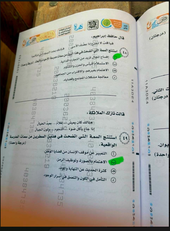 نموذج حل امتحان العربي للثانوية العامة 2026