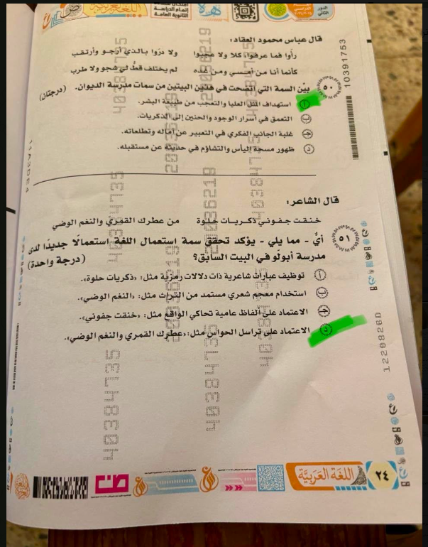 نموذج حل امتحان العربي للصف الثالث الثانوي الدور الثاني 2026