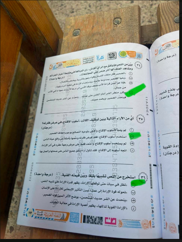 نموذج حل امتحان العربي للثانوية العامة 2026
