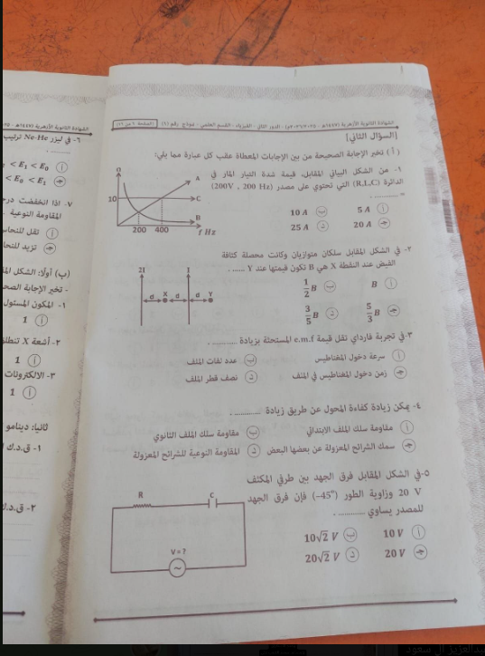 إجابة امتحان الفيزياء للثانوية الأزهرية الدور الثاني 2026
