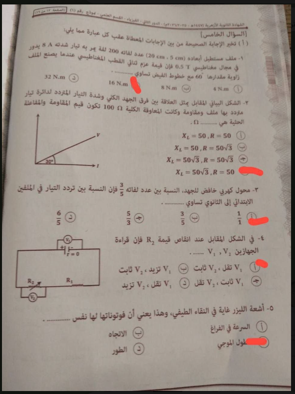 إجابة امتحان الفيزياء للثانوية الأزهرية الدور الثاني 2026