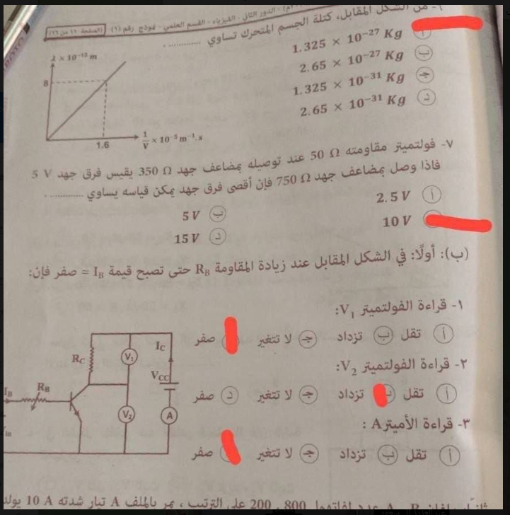 إجابة امتحان الفيزياء للثانوية الأزهرية الدور الثاني 2026