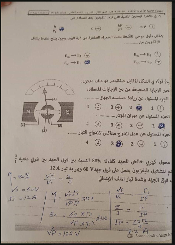 إجابة امتحان فيزياء ثانوية أزهرية الدور الثاني 2026