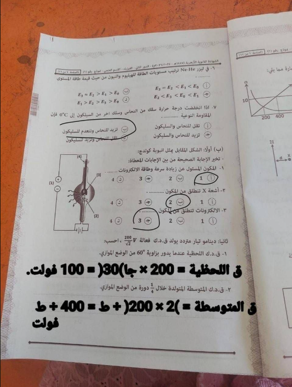 إجابة امتحان فيزياء ثانوية أزهرية الدور الثاني 2026