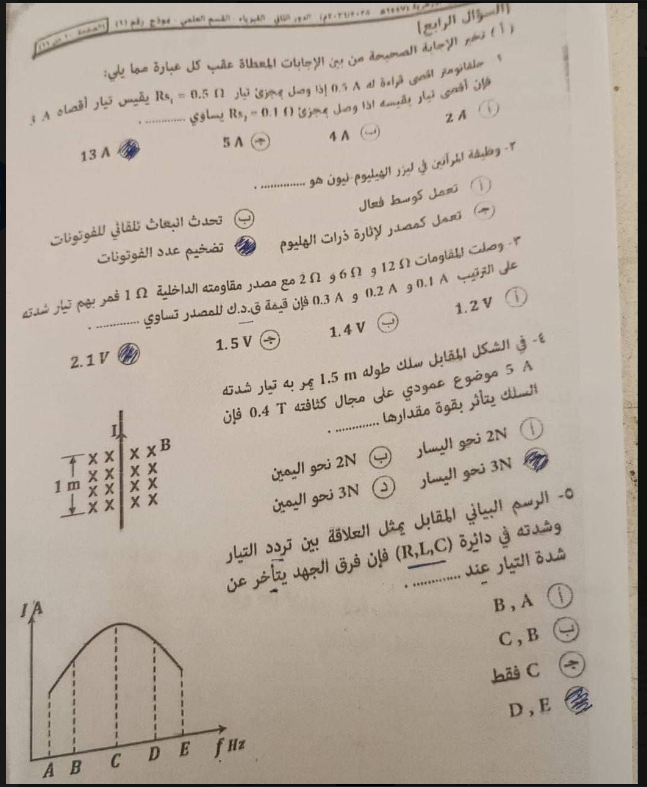 حل امتحان فيزياء تالته ثانوي أزهر دور ثاني 2026