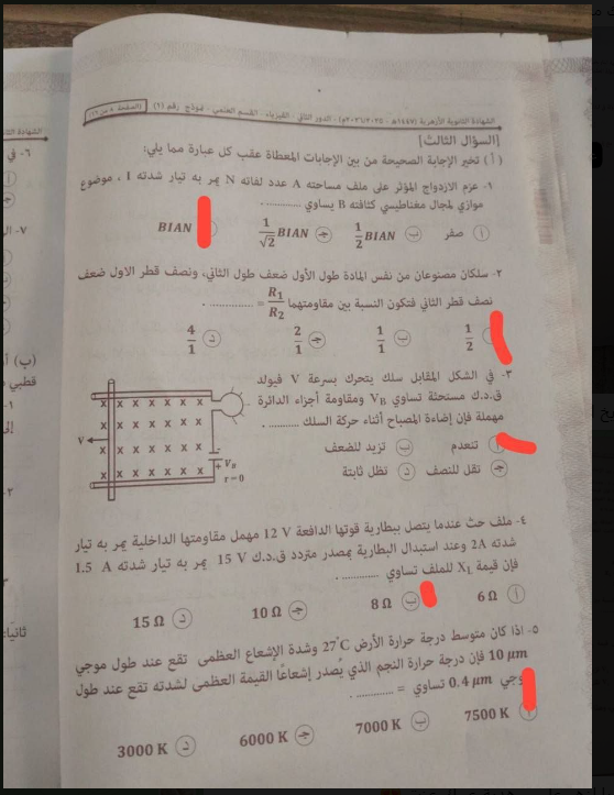 حل امتحان فيزياء تالته ثانوي أزهر دور ثاني 2026