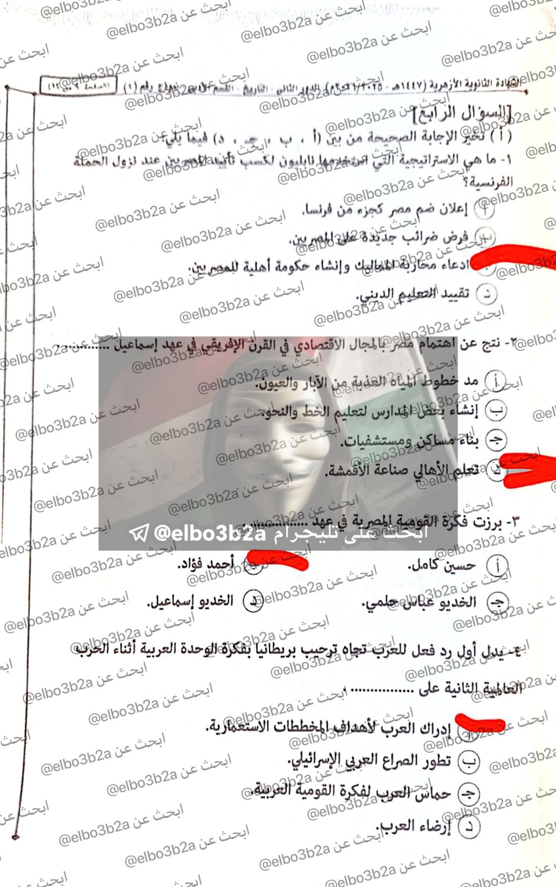 نموذج حل امتحان التاريخ للثانوية الأزهرية الدور الثاني 2026