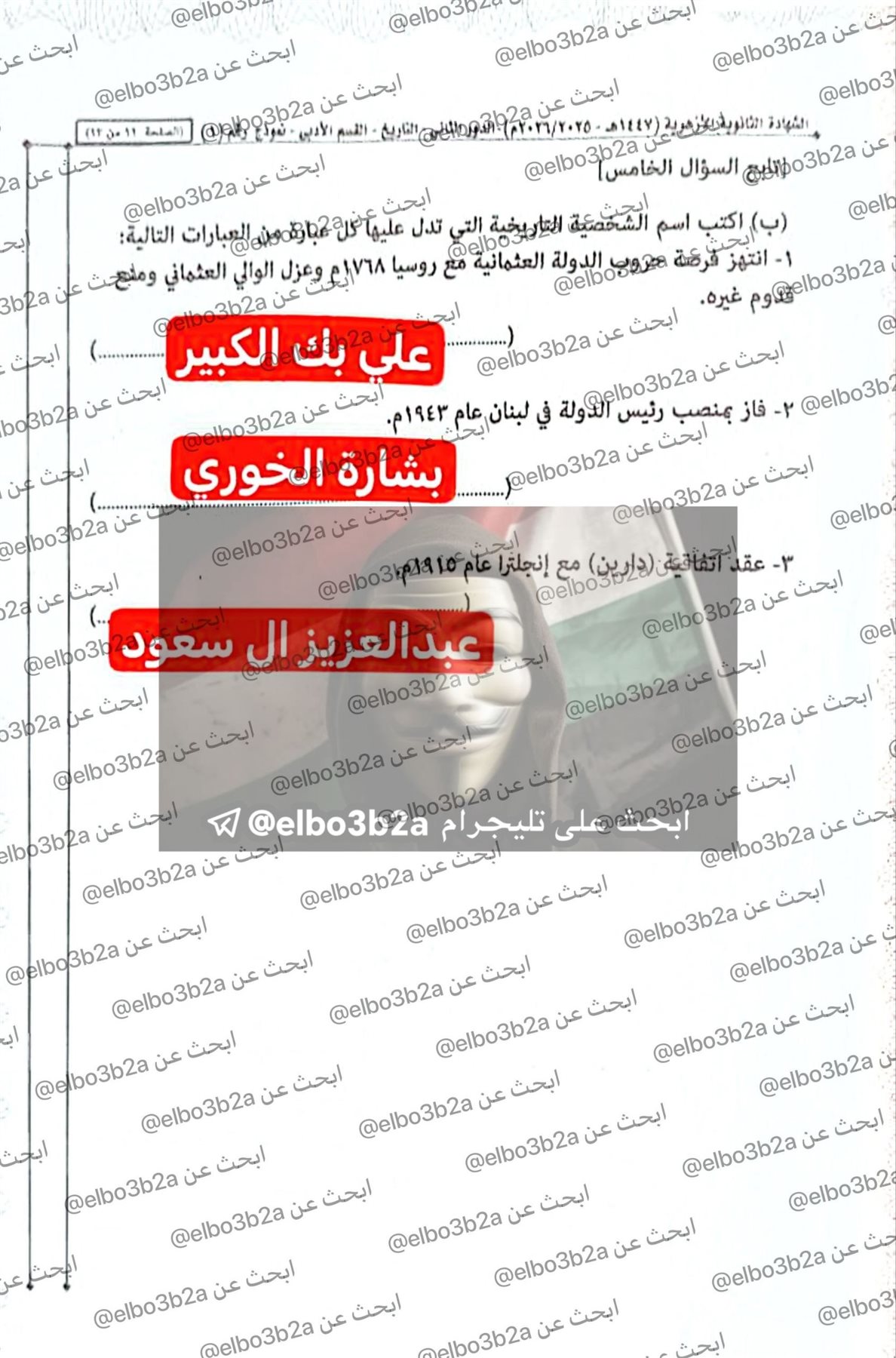 نموذج حل امتحان التاريخ للثانوية الأزهرية الدور الثاني 2026