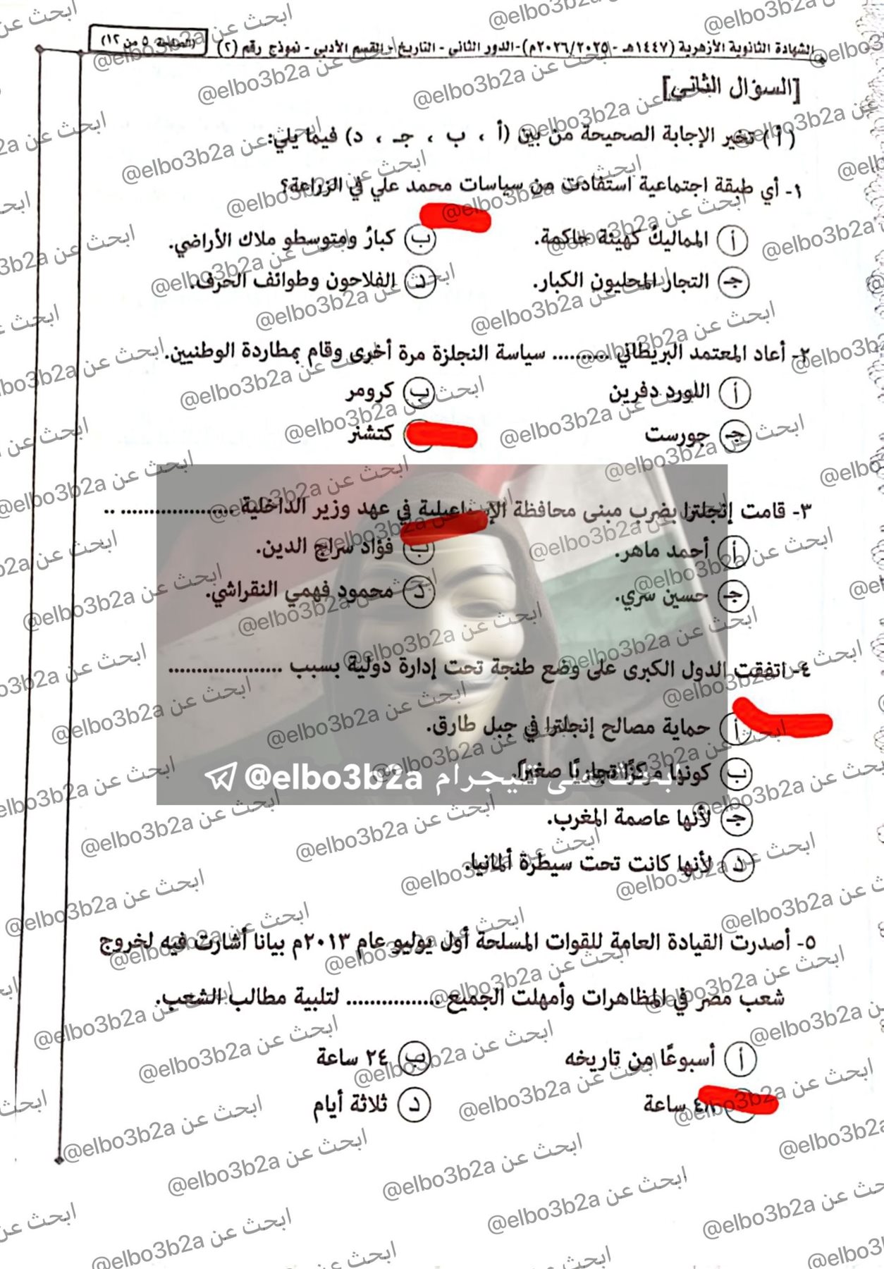 إجابة امتحان تاريخ تالته ثانوي ازهر دور تاني 2026 ادبي