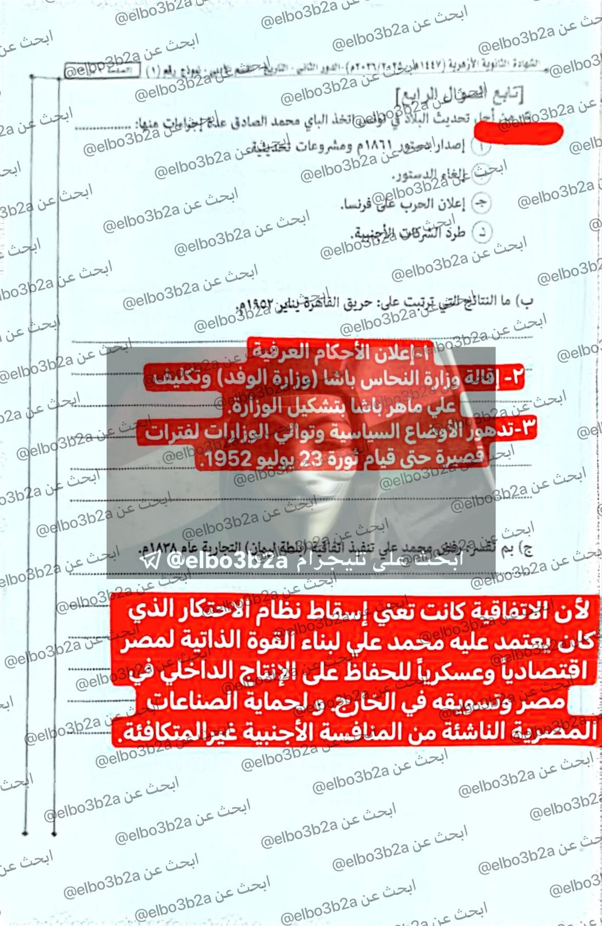 إجابة امتحان تاريخ تالته ثانوي ازهر دور تاني 2026 ادبي