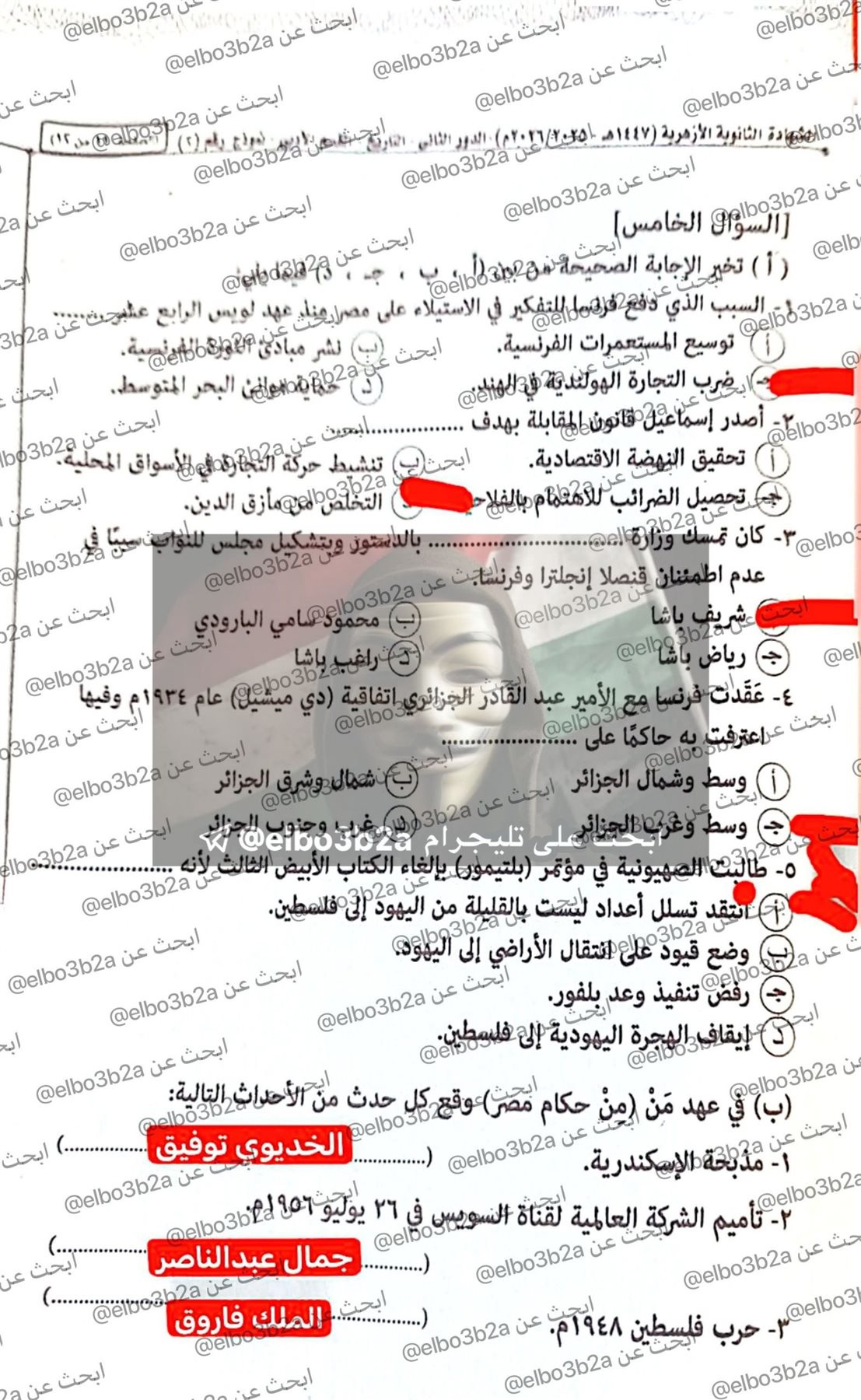إجابة امتحان التاريخ للثانوية الازهرية الدور الثاني 2026