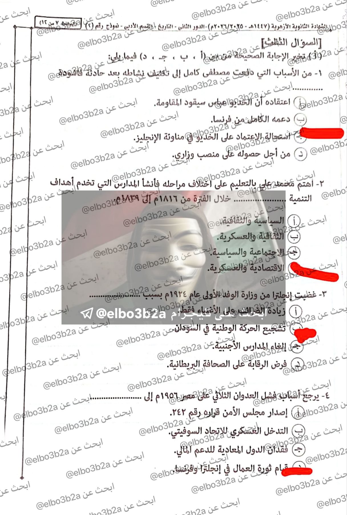 إجابة امتحان التاريخ للصف الثالث الازهري الدور الثاني 2026