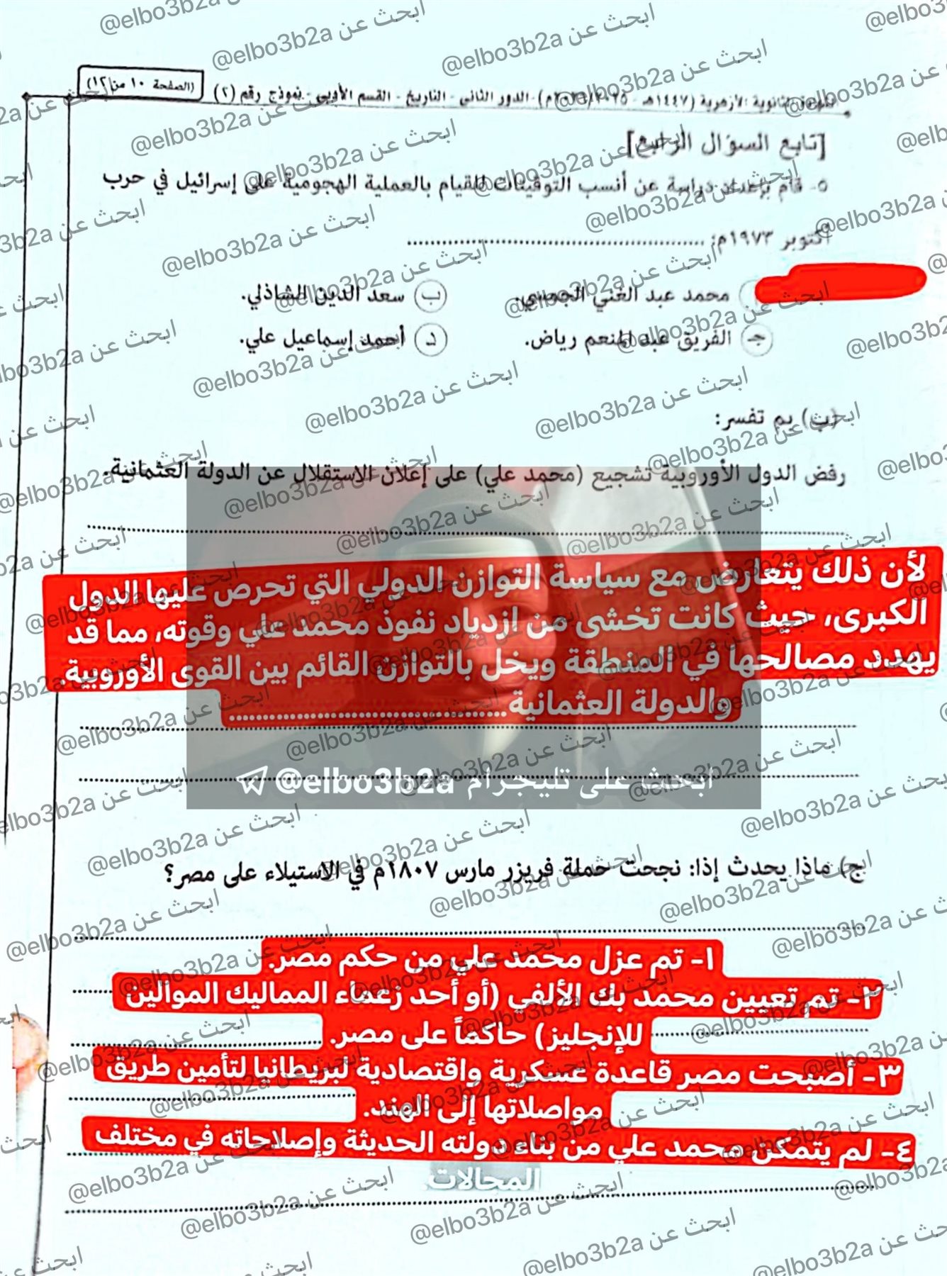 إجابة امتحان التاريخ للصف الثالث الازهري الدور الثاني 2026