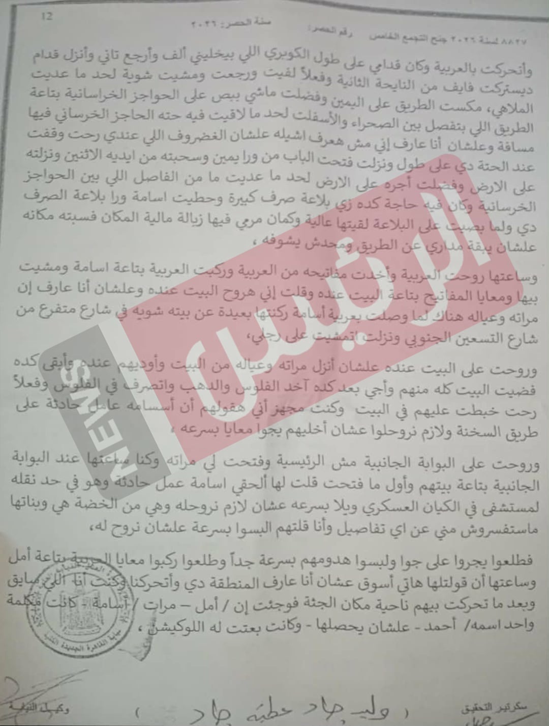 اعترافات قاتل أسرة التجمع الخامس