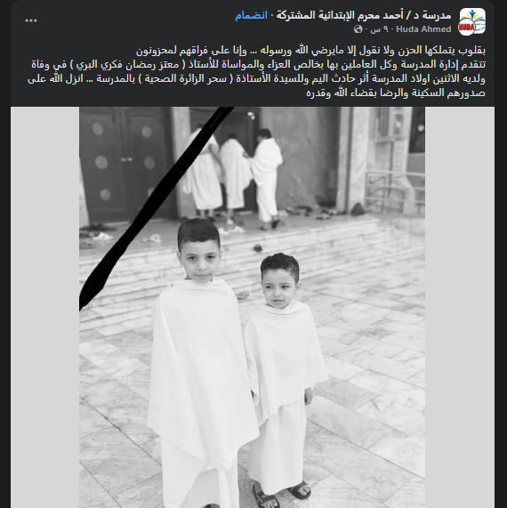 وفاة طفلين شقيقين من بني سويف بعد العمرة