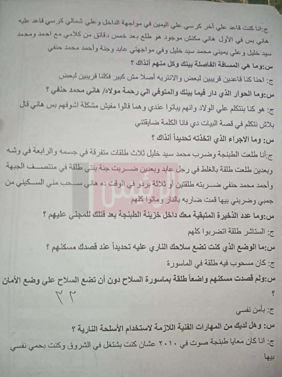 أقوال المتهم